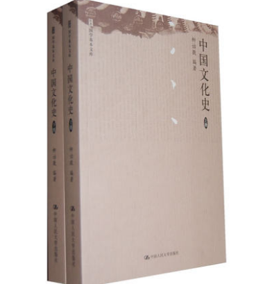 中国文化史（上、下册）（国学基本文库）